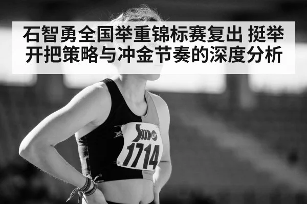 athlete focus determination